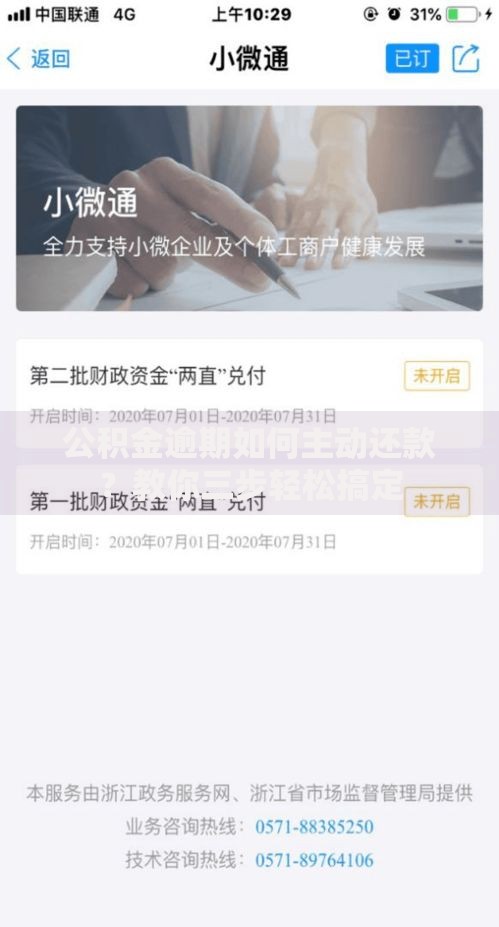 公积金逾期如何主动还款？教你三步轻松搞定