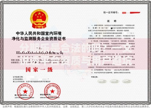 分期乐是合法的吗？一文说透平台资质与用户避坑要点