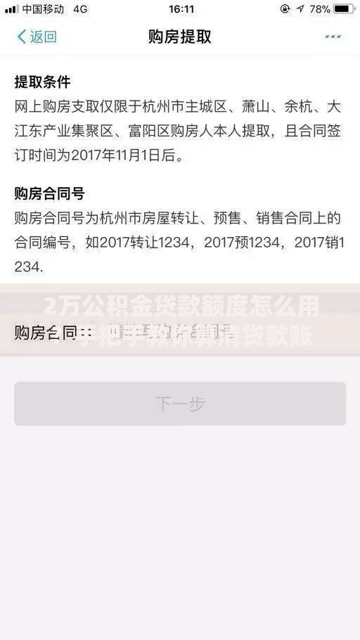 2万公积金贷款额度怎么用？手把手教你算清贷款账