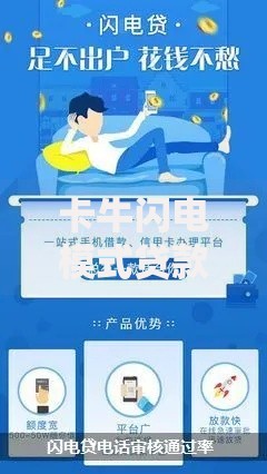 卡牛闪电模式贷款成功率有保障吗？如何提升审核通过率