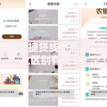网捷贷线下和线上区别有哪些？四大核心对比解析