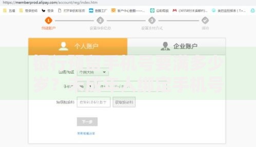 银行预留手机号要满多少岁？未成年人绑定手机号年龄要求解析
