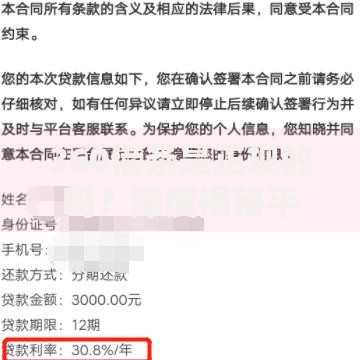360借条是正规的吗？深度揭秘平台资质与使用风险