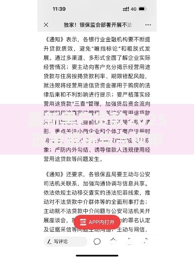 最新黑户贷款2025政策解析与合规申请指南