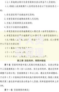 个人贷款管理暂行办法全解析：普通人必知的5大要点