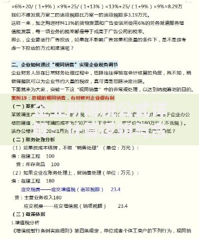 企业所得税公式详解：计算逻辑与合理避税技巧