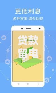 贷款留电话在线咨询：方案匹配+专业答疑全攻略
