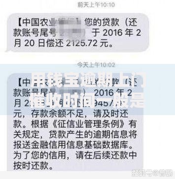 用钱宝逾期上门催收时间一般是多久？逾期处理流程深度解析