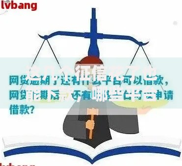 这几个征信花了也能下款，哪些平台审核宽松？