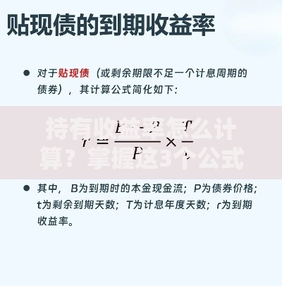 持有收益率怎么计算？掌握这3个公式轻松搞定收益评估