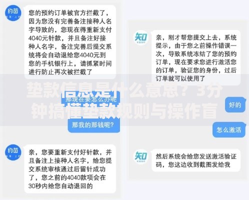 垫款信息是什么意思？3分钟搞懂垫款规则与操作盲点