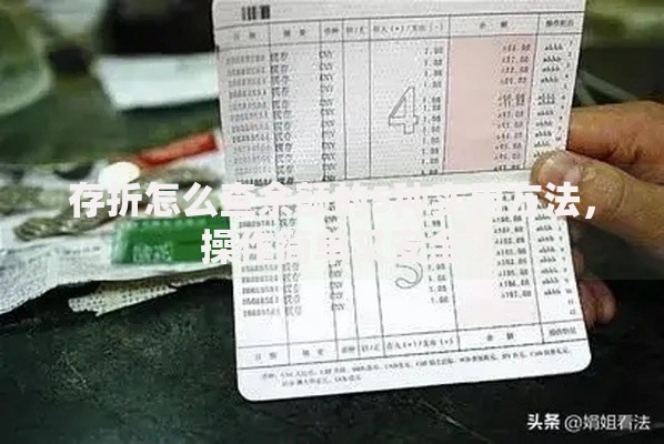 存折怎么查余额的5种实用方法，操作简单又安全