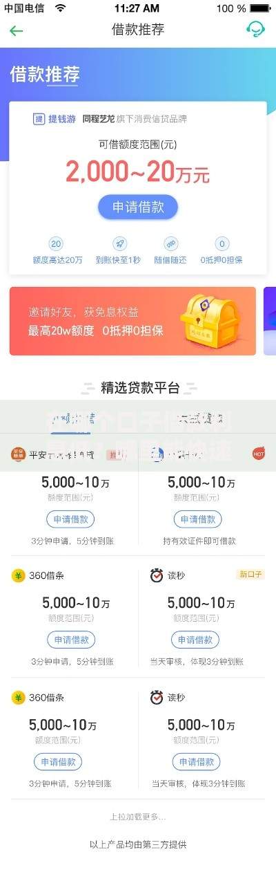 在哪个口子借款利息低？哪里能快速申请低息贷款？