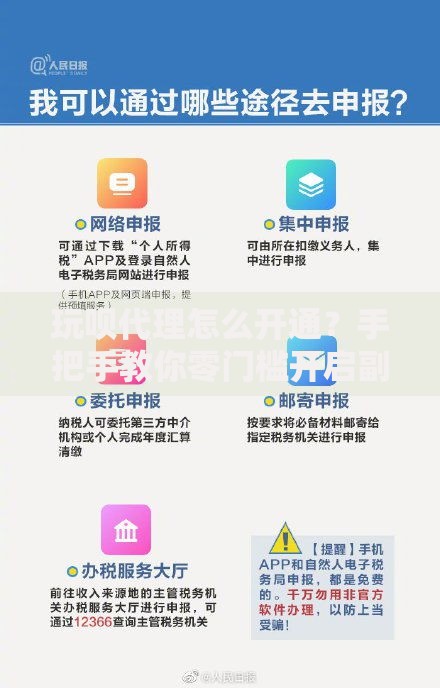 玩呗代理怎么开通？手把手教你零门槛开启副业