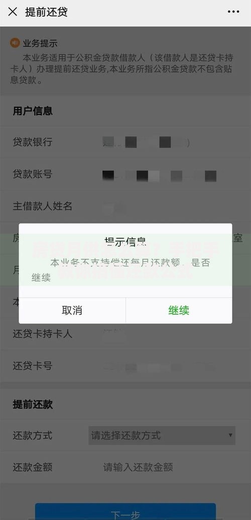 房贷月供怎么算？手把手教你搞懂还款公式