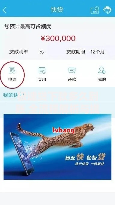 极速贷下款多久到账 全流程解析与提速指南 极速贷下款多久到账 全流程解析与提速指南