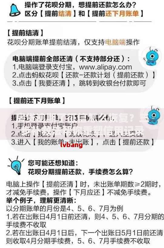 房贷逾期了征信怎么恢复?三步补救法帮你重塑信用记录 房贷逾期了征信怎么恢复?三步补救法帮你重塑信用记录