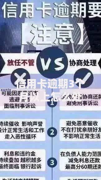 信用卡逾期3个月以上怎么处理?教你3招化解危机 信用卡逾期3个月以上怎么处理?教你3招化解危机