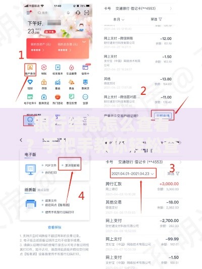 银行结息怎么查看？手把手教你轻松查明细