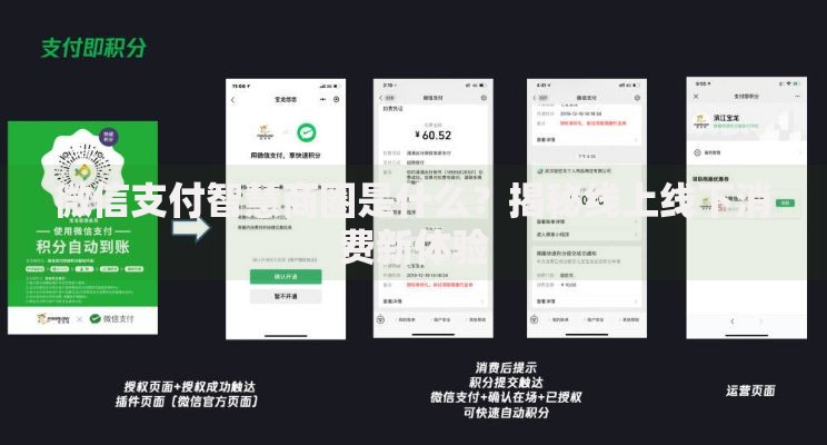 微信支付智慧商圈是什么？揭秘线上线下消费新体验