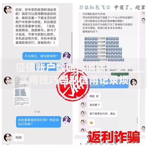 征信账户数如何消除：5个实用技巧告别信用记录烦恼