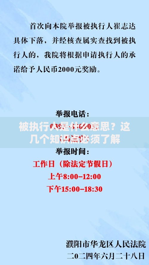 被执行人是什么意思？这几个知识点必须了解