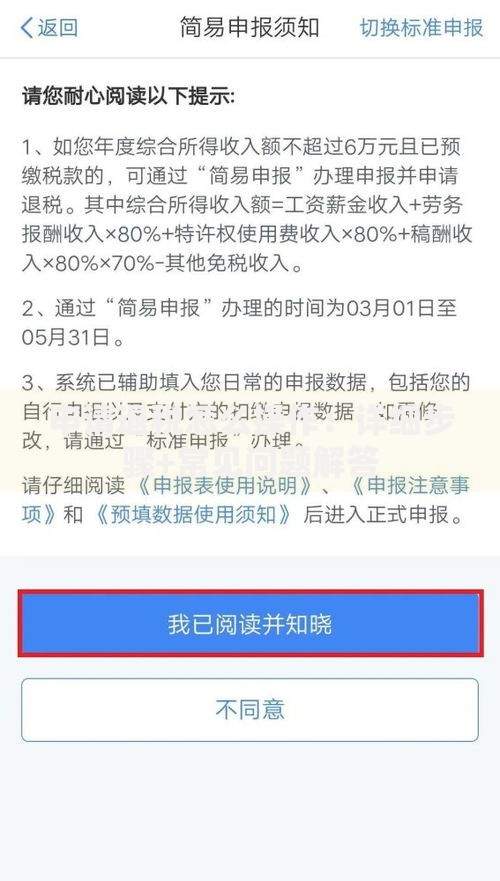 申请退税怎么操作：详细步骤+常见问题解答