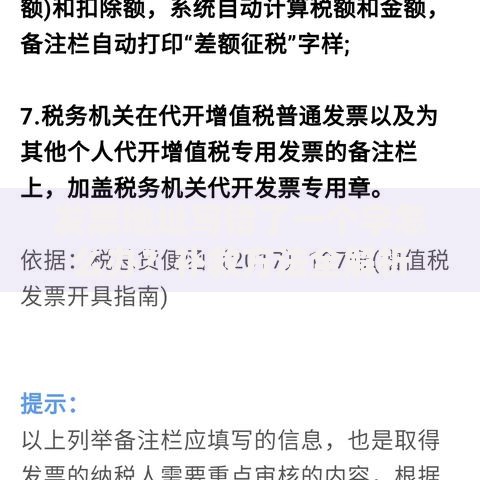 发票地址写错了一个字怎么办？补救方法全解析