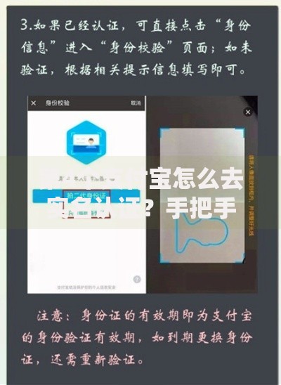 第4个支付宝怎么去实名认证？手把手教你轻松解决实名难题