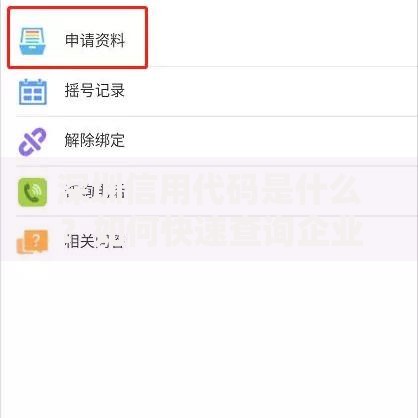 深圳信用代码是什么？如何快速查询企业信用编码