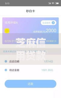芝麻信用贷款口子有哪些？正规平台推荐及申请流程解析