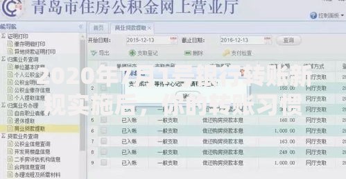 2020年7月1号银行转账新规实施后，你的转账习惯需要调整吗？