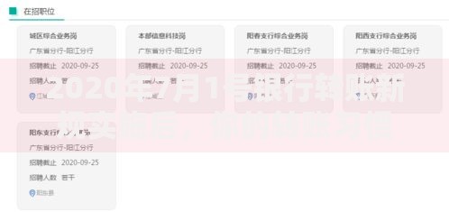 2020年7月1号银行转账新规实施后，你的转账习惯需要调整吗？