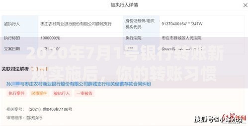 2020年7月1号银行转账新规实施后，你的转账习惯需要调整吗？