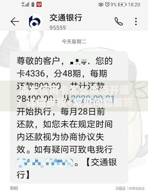 浦发信用卡怎么激活开通？详细步骤+常见问题解答
