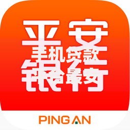 手机贷款平台最安全最正规的银行贷款方式有哪些？
