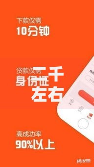 二千左右贷款口子有哪些选择？低门槛快速到账详解