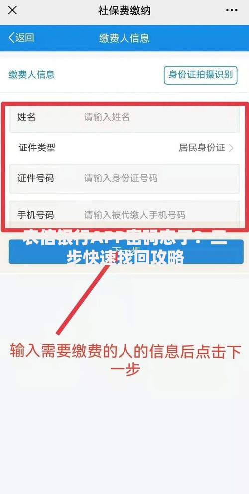 农信银行APP密码忘了？三步快速找回攻略