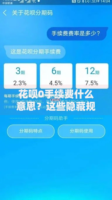 花呗0手续费什么意思？这些隐藏规则用对了才真省钱