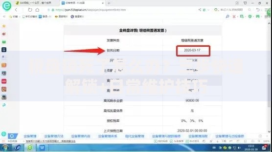 税盘锁死了怎么办？三步快速解锁+日常维护技巧