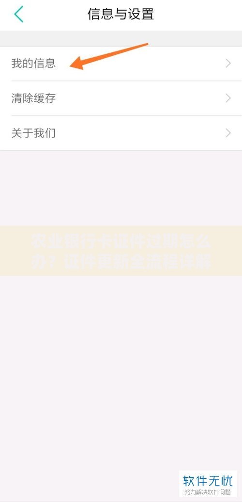 农业银行卡证件过期怎么办？证件更新全流程详解