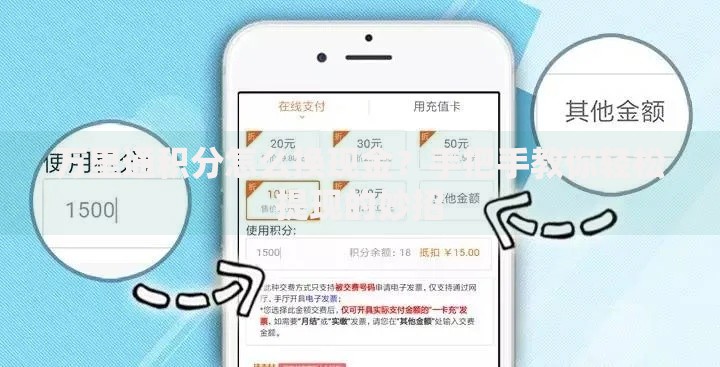 万里通积分怎么换现金？手把手教你轻松提现的妙招