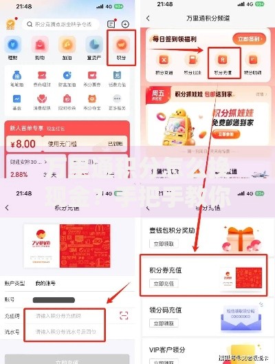 万里通积分怎么换现金？手把手教你轻松提现的妙招