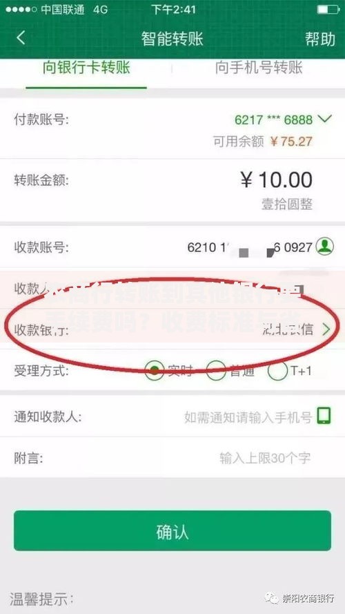 农商行转账到其他银行要手续费吗？收费标准与省钱攻略揭秘