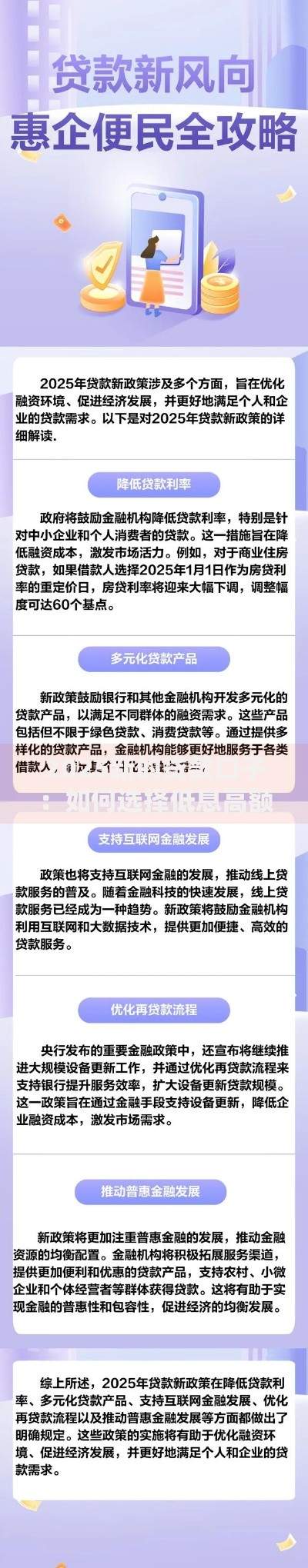 2025新的贷款口子：如何选择低息高额方案？