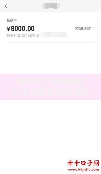 买卡必下款的网贷口子有哪些可靠选择？审核流程全解析