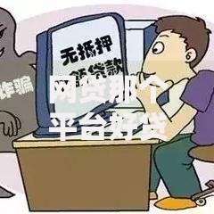 网贷那个平台好贷一点？这5家正规平台通过率高