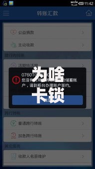 为啥卡锁了还能转账？揭秘银行账户的「隐形开关」与资金流动真相