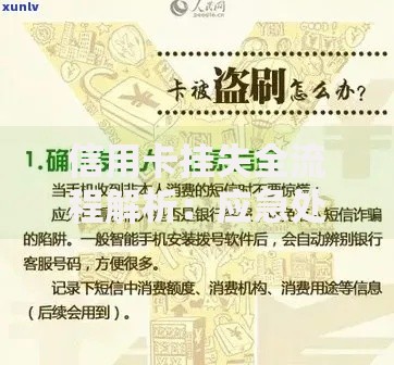 信用卡挂失全流程解析：应急处理与防盗刷技巧
