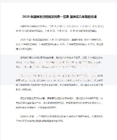 2020年国债9月发行时间及利息最新情况解读